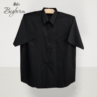 เสื้อเชิ้ตแขนสั้นผู้ชายคอปกผ้าคอมทวิวสีดำ(Black ) คนอ้วนตัวใหญ่ M-6XL รอบอก 42-64นิ้ว