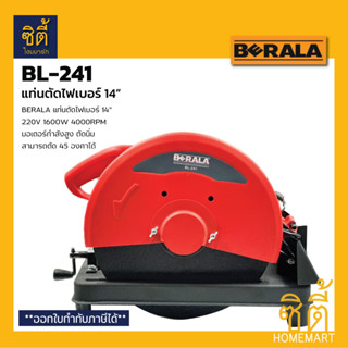 BERALA BL-241 แท่นตัดเหล็ก 14" แท่นตัดไฟเบอร์ ไฟเบอร์ตัดเหล็ก BL241 Steel Cutting Machine