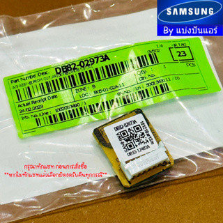 อีพร๊อม E-Prom ซัมซุง Samsung ของแท้ 100% Part No. DB82-02973A