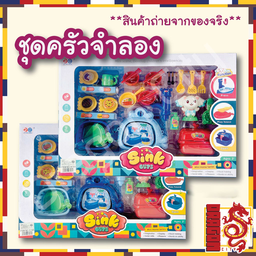 ของเล่นครัว-ของเล่นชุดครัวบทบาทสมมุติ-ครัวเด็กมินิ-ของเล่นเสริมพัฒนาการ