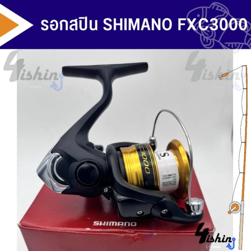 รอก-shimano-fx-1000-4000-รอกสปินนิ่งเกรดคุณภาพ