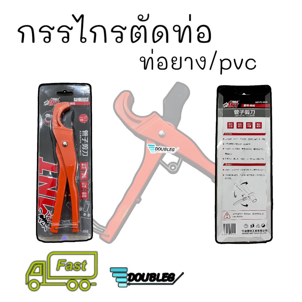 กรรไกรตัดท่อ-ท่อยาง-pvc-ครีมตัดท่อ-เครื่องมือตัดท่อ-เครื่องตัดท่อ-คีมตัดท่อ-กรรไกรตัดท่อพีวีซี