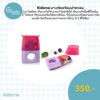 Kidsmeยางกัดพร้อมฝาครอบ