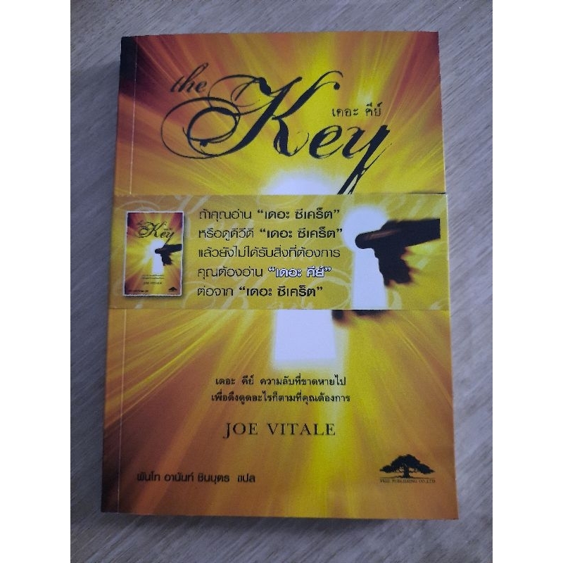 the-key-เดอะ-คีย์-joe-vitale