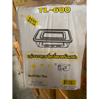 กล่องข้าวไมโครเวฟ กล่องอาหาร เข้าไมโครเวฟได้ ขนาด 600 ,800 ,1000 Ml. &lt;TL-600, TL-800, TL-1000&gt; (25 ชุด/แพค)