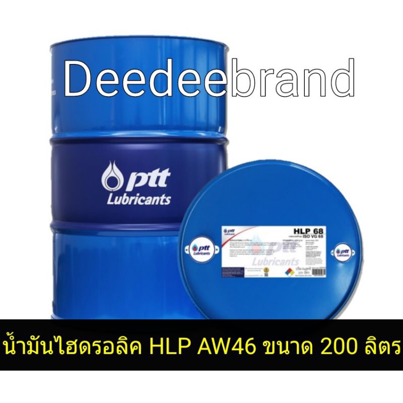 ส่งฟรี-ทักแชทก่อนนะครับ-น้ำมันไฮดรอลิค-ptt-เบอร์-46-ปตท-hlp-น้ำมันไฮดรอลิค-aw-46-ขนาด-200-ลิตร