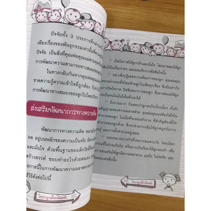 หนังสือ-ใครว่าเลี้ยงลูกได้แต่ตัว