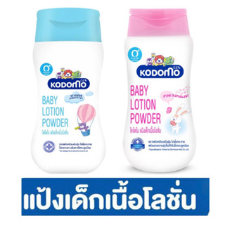 kodomo baby powder lotion แป้งเด็กเนื้อโลชั่นโคโดโม