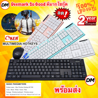 🚀ส่งเร็ว🚀 OKER IK7500 WIRELESS DESKTOP KEYBOARD &amp; MOUSE ชุดคีย์บอร์ดไร้สายพร้อมเมาส์ ตัวรับสัญญาณ USB #DM 7500