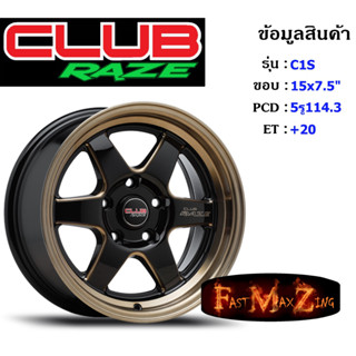 ล้อแม็ก Club Race C1S ขอบ 15x7.5" 5รู114.3 ET+20 สีBKCB ล้อแม็ก15 แม็กรถยนต์ขอบ15