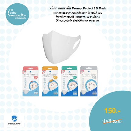 prompt-protect-3d-หน้ากากเข้ารูปทรง-3d