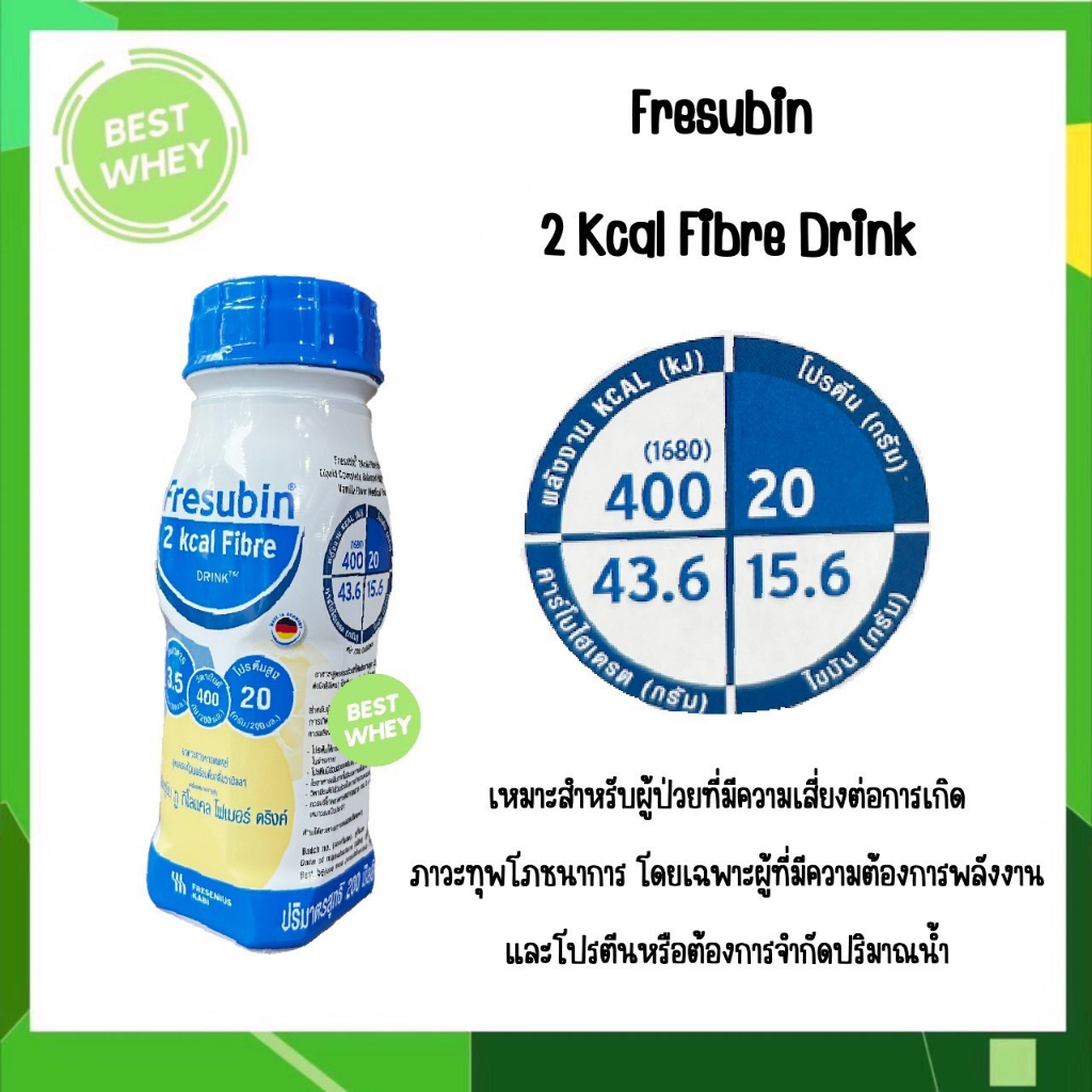 Fresubin 2 Kcal Fibre Drink 200 ml. เฟรซูบิน เวย์โปรตีน whey protein ...