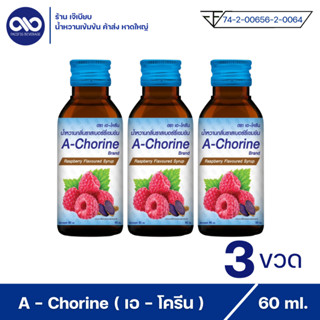 A - Chorine เอโครีน น้ำหวานเข้มข้น กลิ่น ราสเบอร์รี่ ( 3 ขวด )