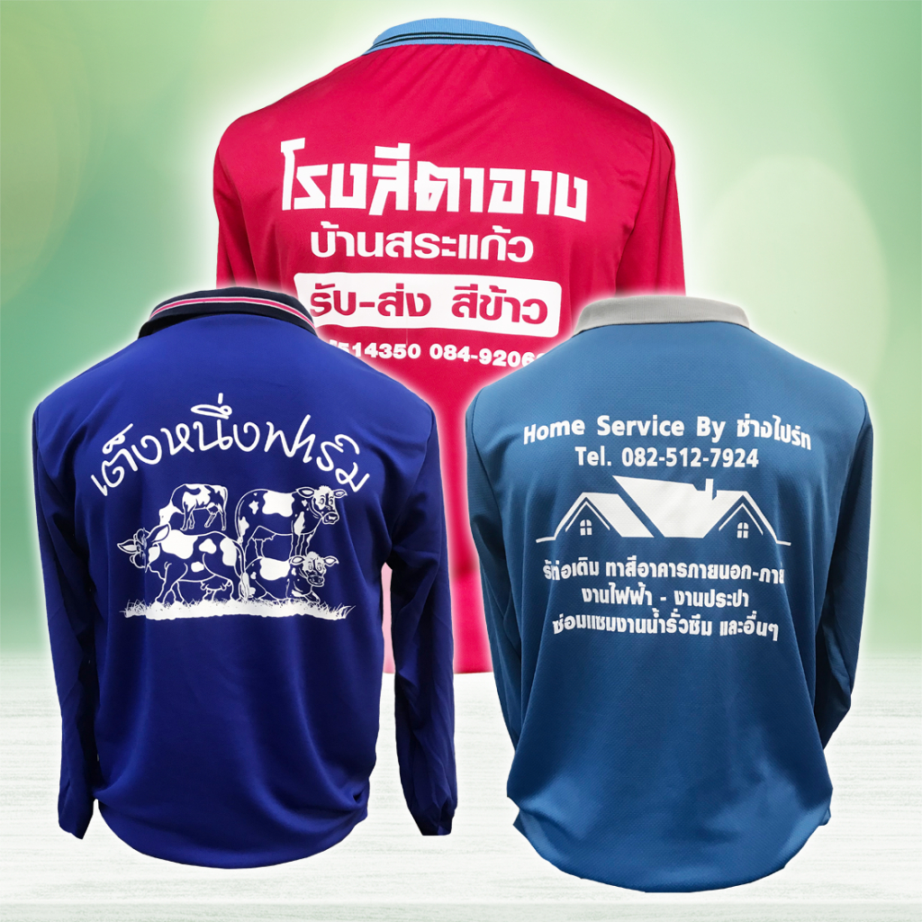 สกรีนฟรี-ยกโหล-เสื้อคนงาน-คอปก-แขนยาว-ผ้ากีฬา