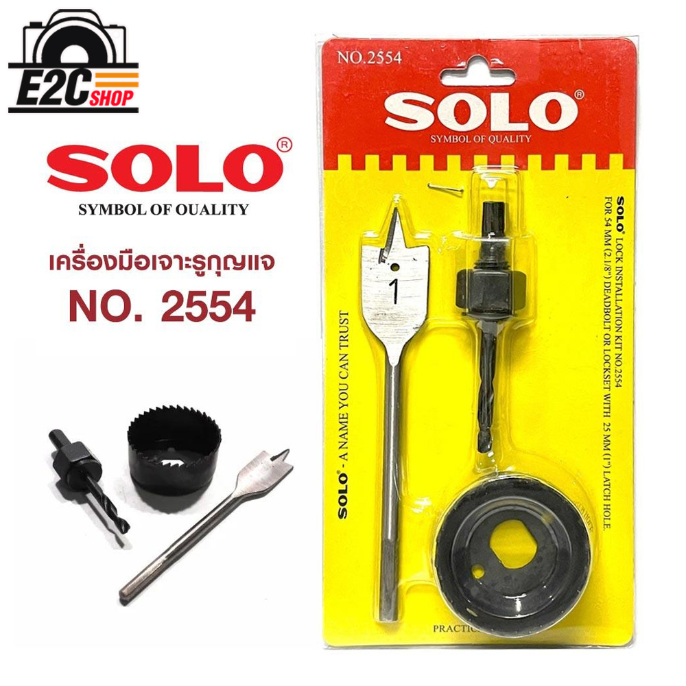 เครื่องมือเจาะรูกุญแจ-solo-no-2254-เครื่องมือช่าง