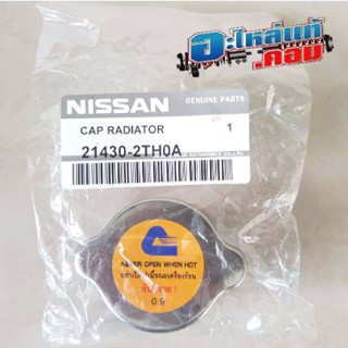 13.(ของแท้) 214302TH0A ฝาหม้อน้ำ NISSAN FRONTIER แท้ศูนย์ ทักแชทแจ้งเลขตัวถังก่อนสั่งซื้อ *สั่งของรอ3-4วัน*