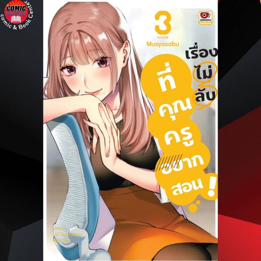 zen-เรื่องไม่ลับที่คุณครูอยากสอน-เล่ม-1-3-ล่าสุด