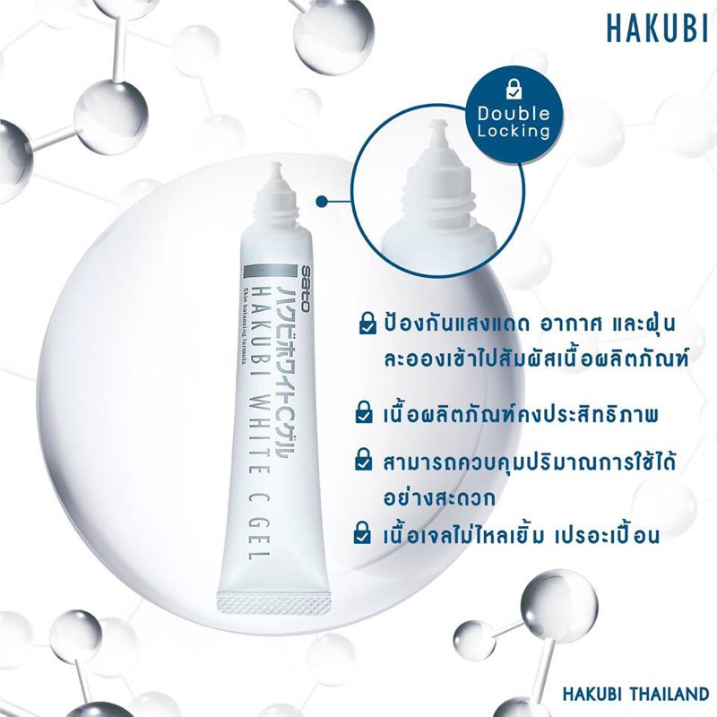 hakubi-white-c-gel-20g-แถมกระเป๋าsanoriniผลิตภัณฑ์บำรุงผิวหน้า-หน้าขาวใส