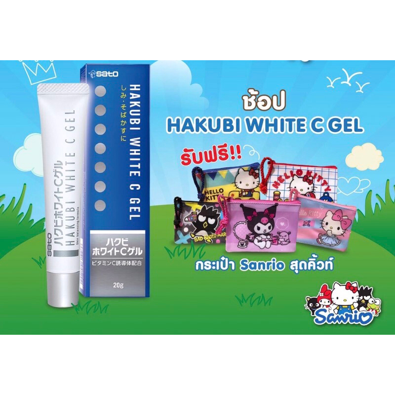 hakubi-white-c-gel-20g-แถมกระเป๋าsanoriniผลิตภัณฑ์บำรุงผิวหน้า-หน้าขาวใส