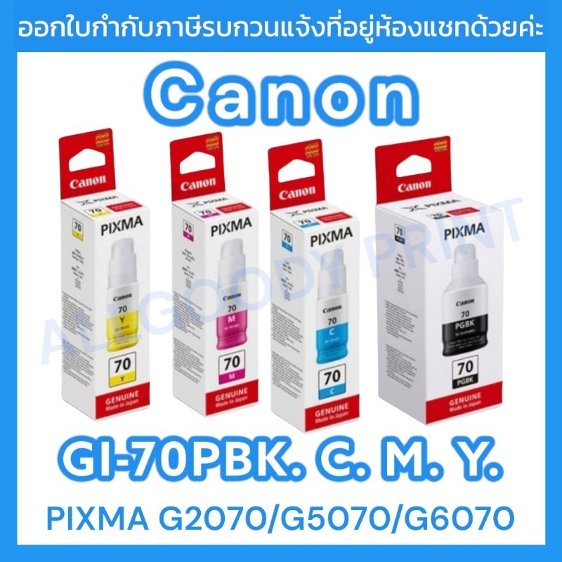 canon-gi-70pbk-c-m-yใช้กับเครื่องพิมพ์-pixma-g5070-pixma-g6070-pixma-g7070