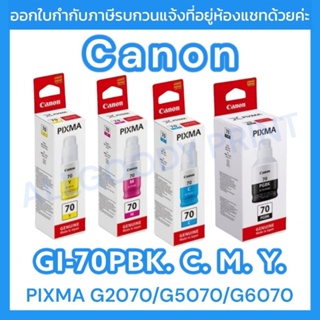 Canon GI-70PBk/C/M/Yใช้กับเครื่องพิมพ์ PIXMA G5070, PIXMA G6070, PIXMA G7070