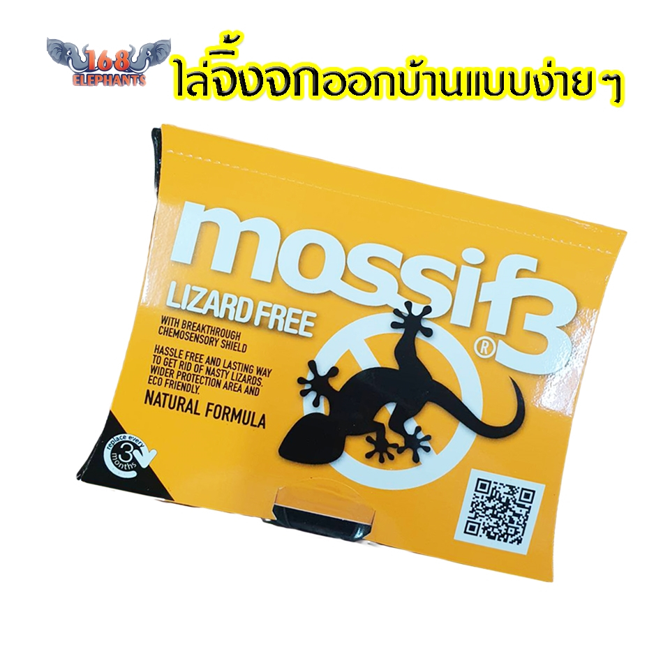 Mossif3 ที่ไล่จิ้งจก ผงไล่จิ้งจก ผลิตจากธรรมชาติ 100% ออแกนิคไม่เป็น ...