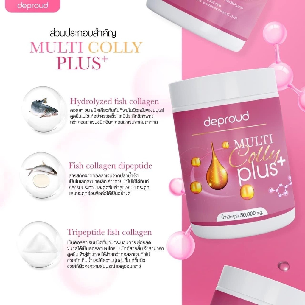 deproud-multi-colly-plus-ดีพราวด์-มัลติ-คอลลี่-พลัส-50-กรัม-กระปุก