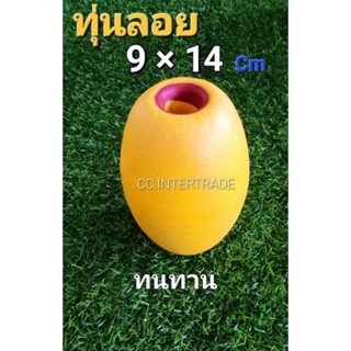 ทุ่นลอยน้ำ ทุ่นโฟม PVC ขนาด 9×14 Cm ทุ่นอวน