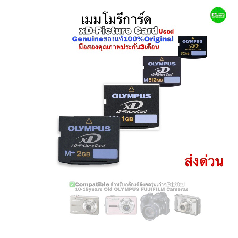 olympus-xd-picture-card-1gb-512mb-256mb-32mb-memory-digital-camera-old-models-เมมโมรี่การ์ดกล้องรุ่นเก่า-มือสองมีประกัน