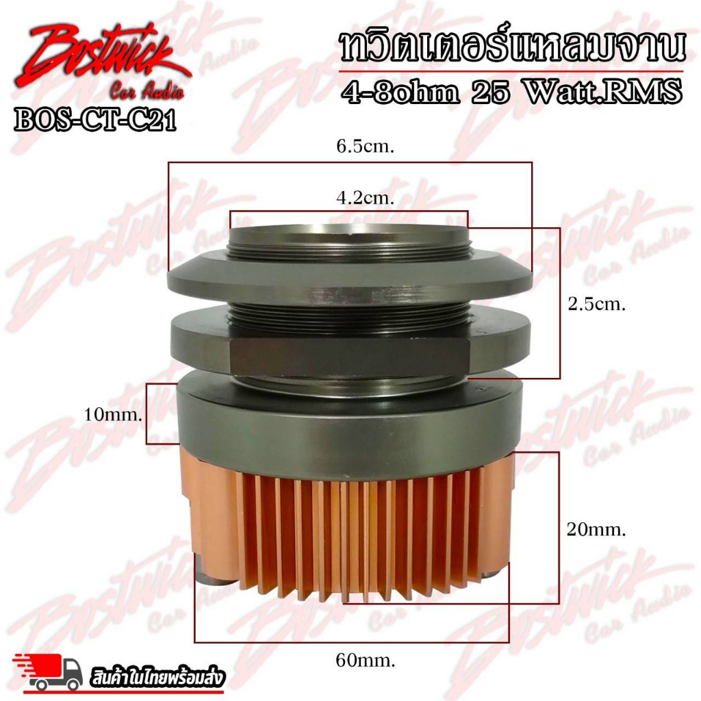 bostwick-bos-ct-c21-ทวิตเตอร์-เสียงแหลม-ทวิตเตอร์อลูมิเนียม-แหลมจาน-ดอกทวิตเตอร์รถยนต์