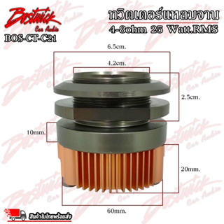 BOSTWICK BOS-CT-C21 ทวิตเตอร์ เสียงแหลม ทวิตเตอร์อลูมิเนียม แหลมจาน ดอกทวิตเตอร์รถยนต์