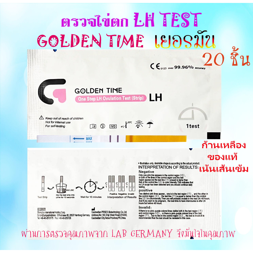 golden-time-20-ชิ้น-ตรวจไข่ตก-เยอรมัน-ที่ตรวจไข่ตก-lh-แผ่นตรวจไข่ตก