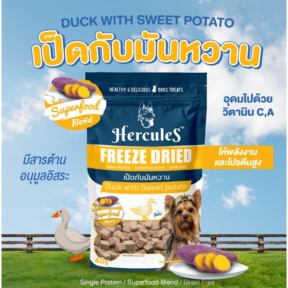 hercules-freeze-dried-เฮอคิวลิส-ขนมสุนัขอบแห้ง-40-กรัม