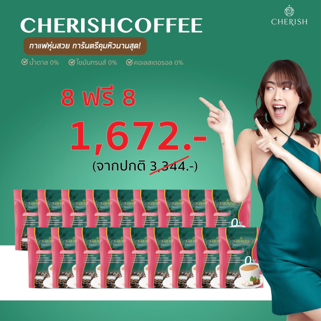 8-ฟรี-8-กาแฟเชอริสซื้อ-8-ห่อ-แถมฟรีอีก-8-ห่อ