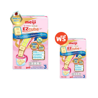 [ 1 แถม 1 ] Meiji GU FORMULA GOLD EZcube 3 ผลิตภัณฑ์นมผงชนิดก้อน เมจิ จียู ฟอร์มูล่า โกลด์ อีซี่คิวบ์ 3