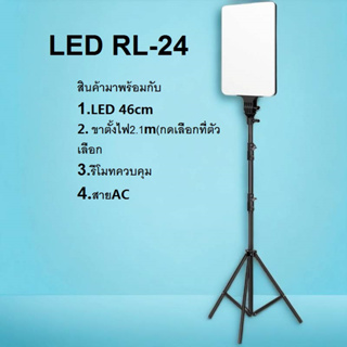 ไฟถ่ายภาพ ไฟสตูดิโอ ไฟไลฟ์สดLED RL-24 ปรับอุณหภูมิแสงและสีได้ พร้อมรีโมทควบคุม