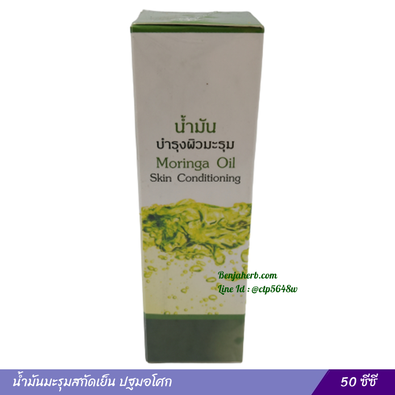 น้ำมันมะรุมสกัดเย็น-ปฐมอโศก-50-ซีซี