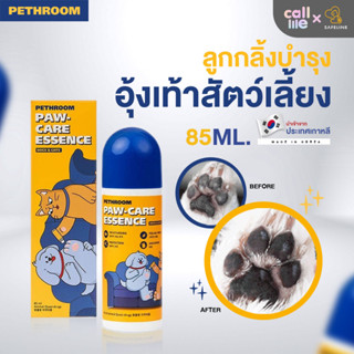 Pethroom ลูกกลิ้งบำรุงเท้าสัตว์เลี้ยง ป้องกันเท้าเเตก บำรุงผิว 85ml. นำเข้าจากเกาหลี 🇰🇷[PR16]