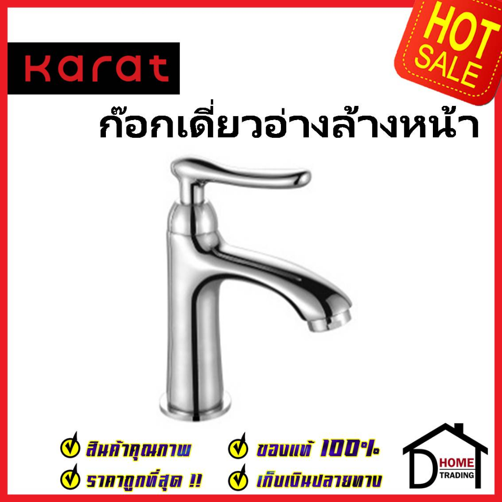 karat-faucet-ก๊อกเดี่ยวอ่างล้างหน้า-kf-61-100-50-ทองเหลือง-สีโครมเงา-ก๊อก-อ่างล้างหน้า-กะรัต-ของแท้-100