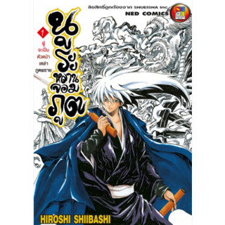 หนังสือการ์ตูน นูระหลานจอมภูต (แยกเล่ม 1 - ล่าสุด)