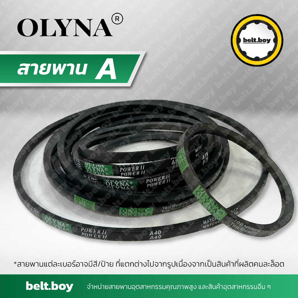 สายพาน-olyna-ร่อง-a-16-35-a16-a17-a18-a19-a20-a21-a24-a25-a26-a27-a29-a32-a33-a34-หน้ากว้าง-12-5-มม