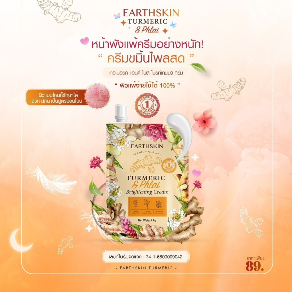 ครีมขมิ้นไพรสด-1-ซอง-หน้าใส-ลดสิว-รอยดำรอยแดง-ฝ้า-กระ-จุดด่างดำ