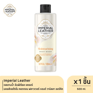 Imperial Leather เจลอาบน้ำ อิมพีเรียล เลเธอร์ มอยส์เจอไรซิ่ง คอตตอน ฟลาวเวอร์ แอนด์ วานิลลา ออร์คิด (ขาว) 500ml. x1