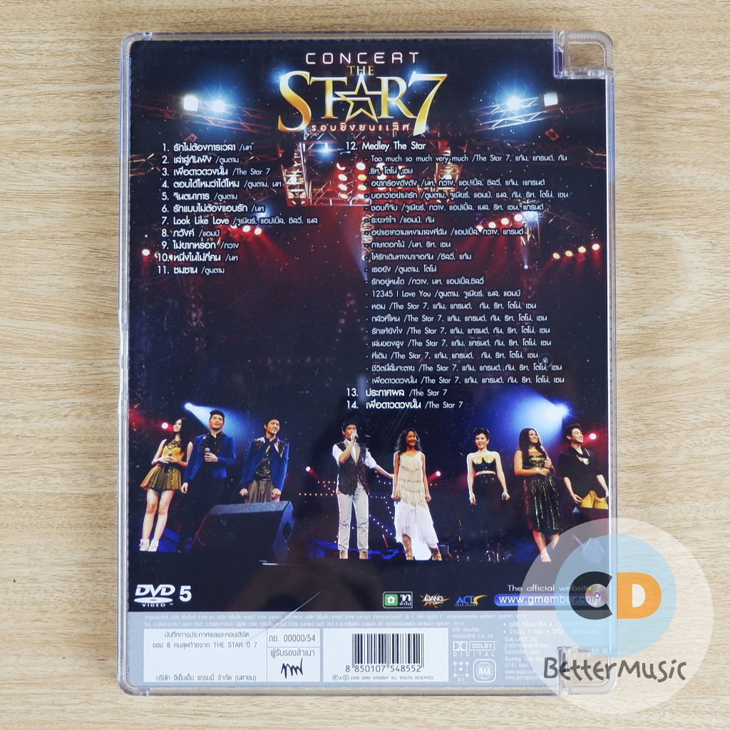 dvd-คอนเสิร์ต-ประกาศผล-the-star-7-รอบชิงชนะเลิศ