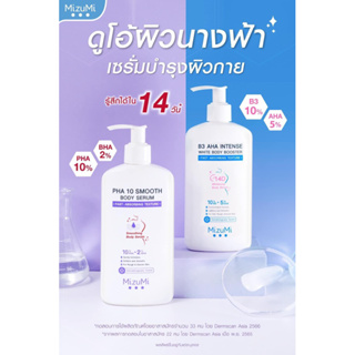 Mizumi🏖ผลิต8/2023🏖ของแท้ 💯%🏖 MizuMi B3 AHA Intense White Body Booster ,MizuMi PHA 10 Smooth Body Serum 250ml