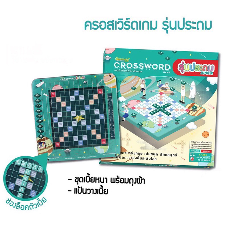 ครอสเวิร์ด (Crossword) เกมต่อศัพท์ภาษาอังกฤษ รุ่นประถม ชุดมาตรฐาน ลาย
