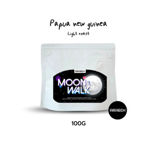 Moon Walk เมล็ดกาแฟคั่วอ่อน ปาปัว นิวกินี ต้องลองสักครั้ง 100G