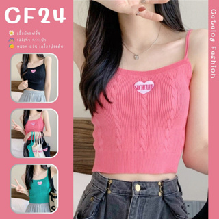 ꕥCatalog Fashionꕥ เสื้อไหมพรมสายเดี่ยวสองเส้น 6 สี อกปักลายหัวใจ SUCHCUTE