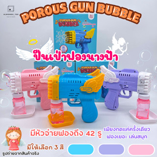 ปืนเป่าฟองปีกนางฟ้า ของเล่นเป่าฟอง Porous Gun เครื่องเป่าฟองอัตโนมัติ  พร้อมน้ำยาเป่าฟอง และถาดใส่น้ำยา [456-10]