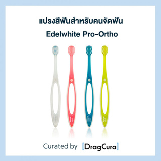 แปรงสีฟันสำหรับคนจัดฟัน edel+white Pro-Ortho
